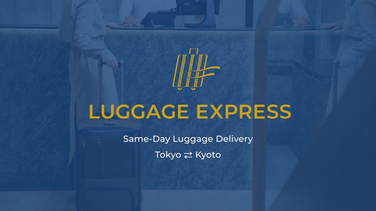 京都↔東京の当日配送サービス