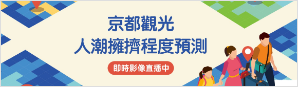 京都觀光人潮擁擠程度預測