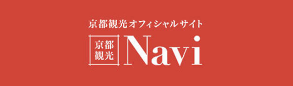 京都観光オフィシャル。京都観光Navi